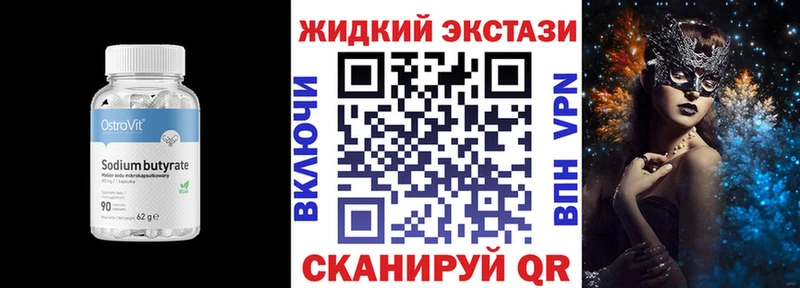 Бутират жидкий экстази  дарнет шоп  Бердск 