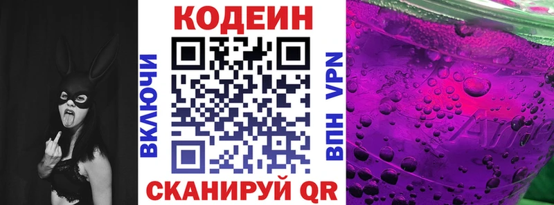 Кодеин напиток Lean (лин)  Бердск 